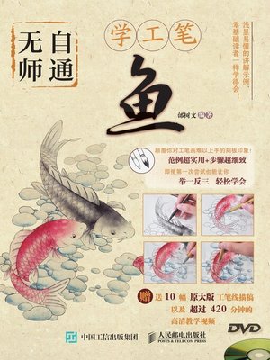 cover image of 无师自通学工笔.鱼